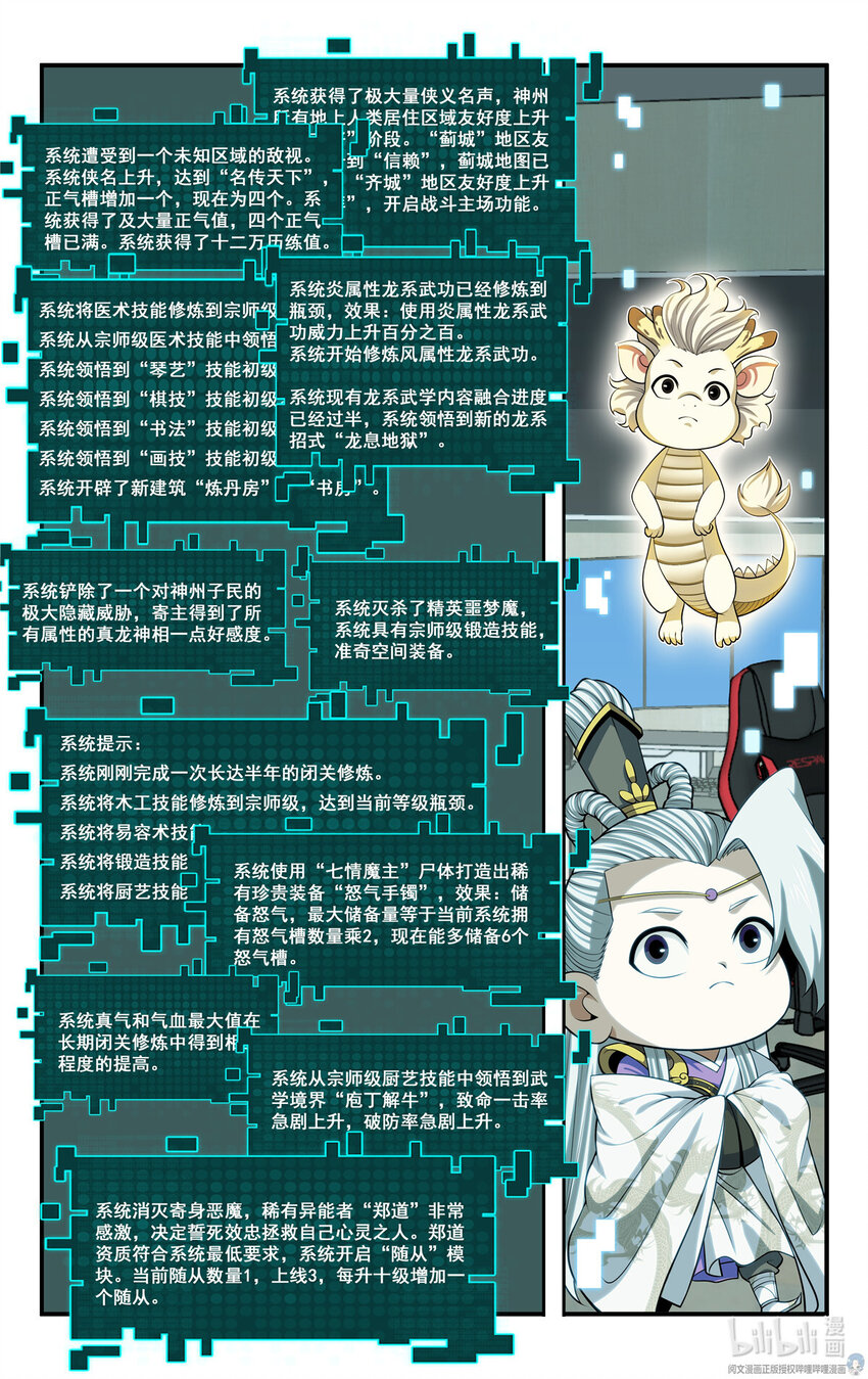 🍘我被系统托管了 64 半年的成果 第4页