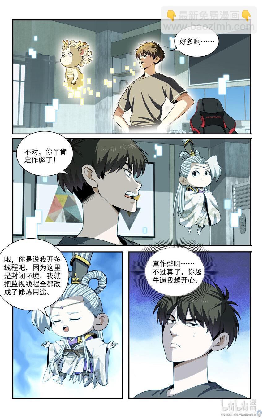 🍘我被系统托管了 64 半年的成果 第5页