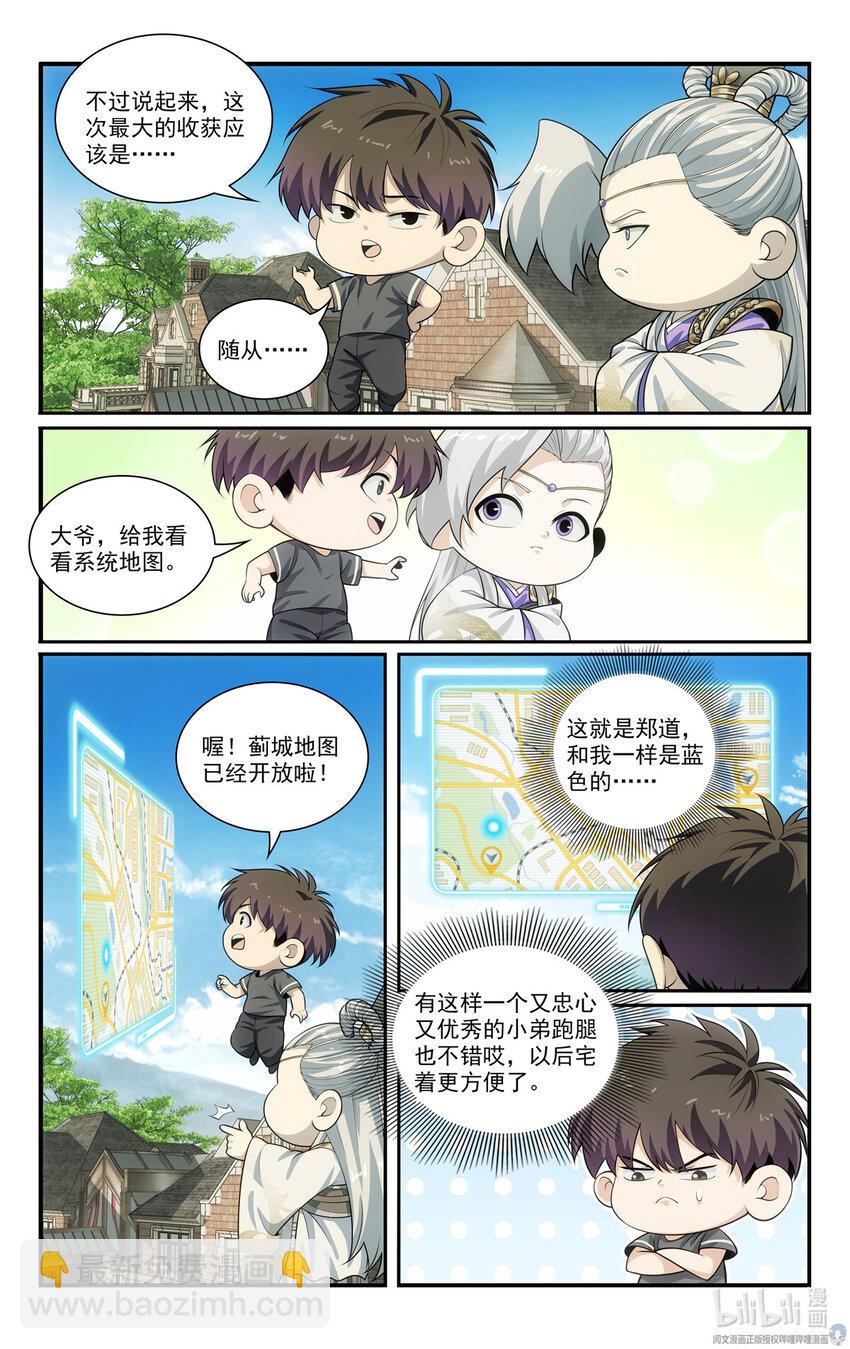 🍘我被系统托管了 64 半年的成果 第7页