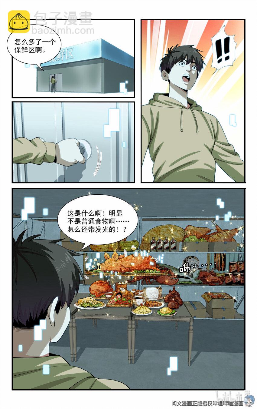 🍘我被系统托管了 66 适可而止 第10页