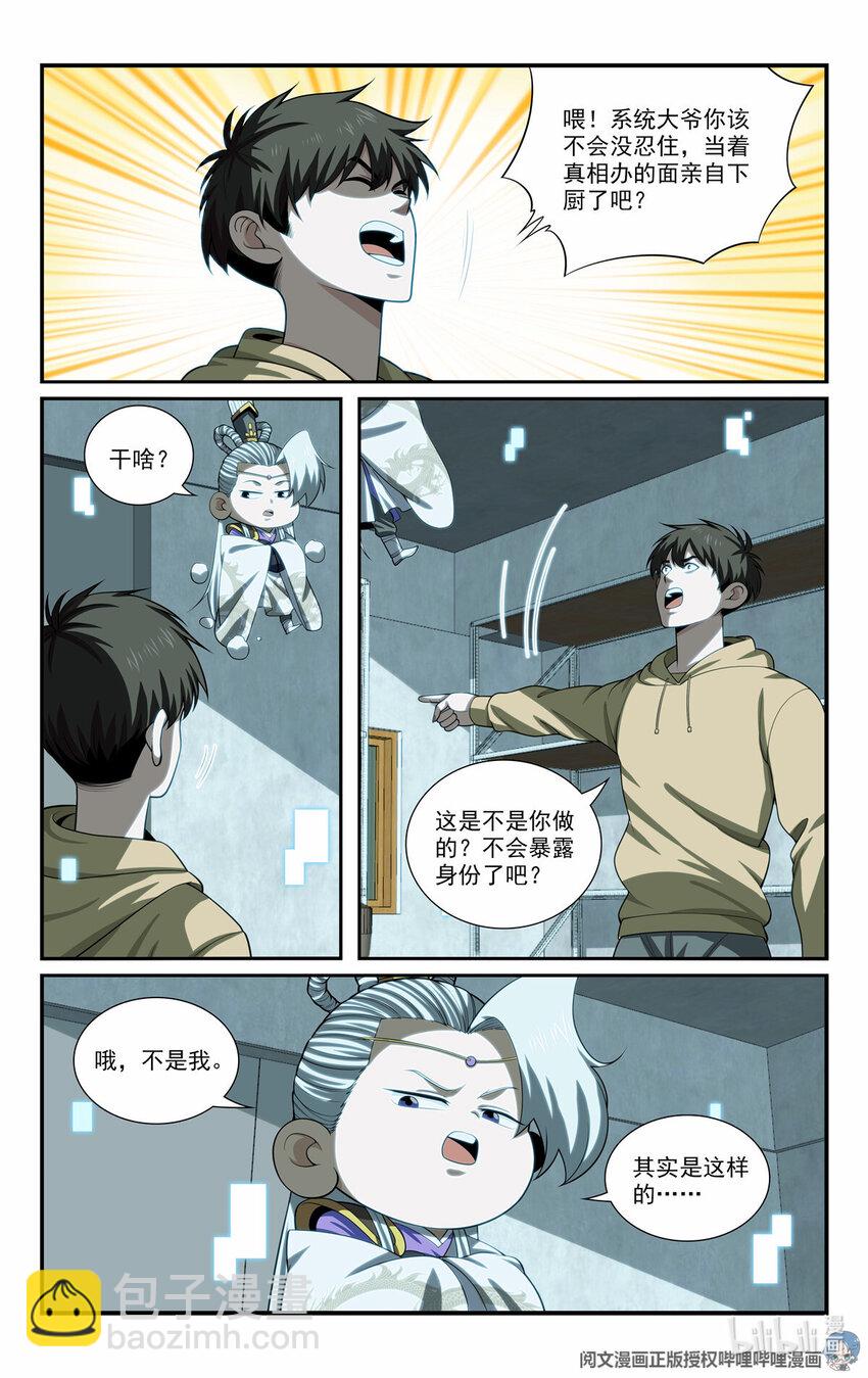 🍘我被系统托管了 66 适可而止 第11页