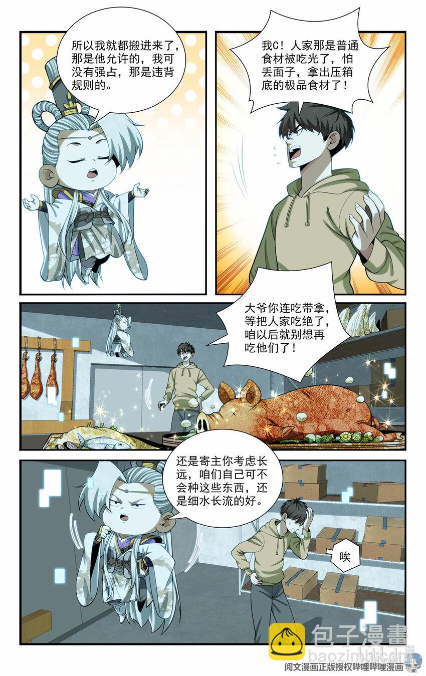 🍘我被系统托管了 66 适可而止 第13页