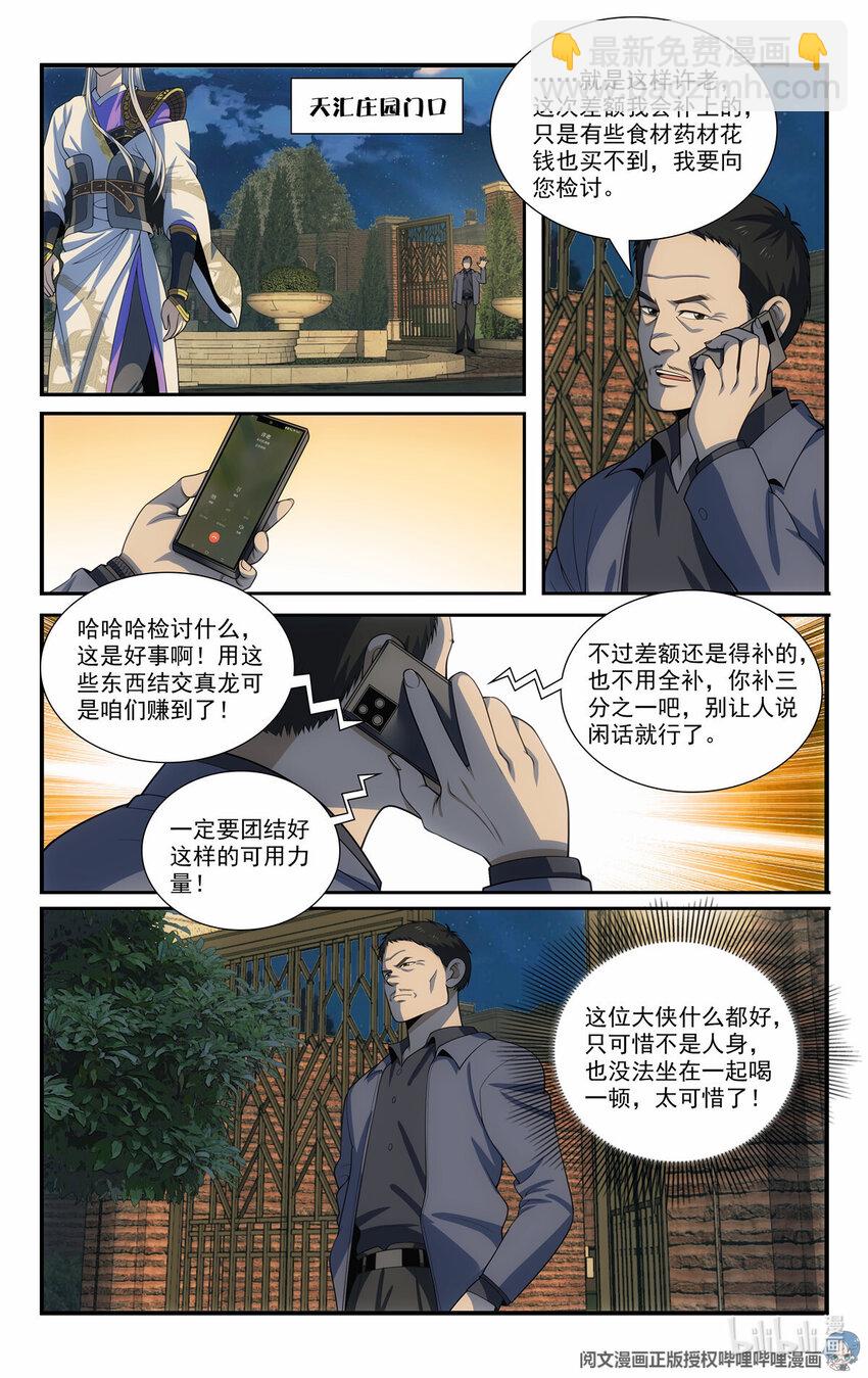 🍘我被系统托管了 66 适可而止 第14页
