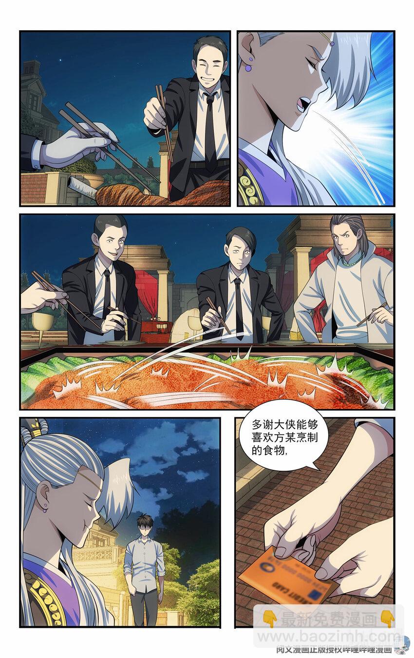 🍘我被系统托管了 66 适可而止 第5页