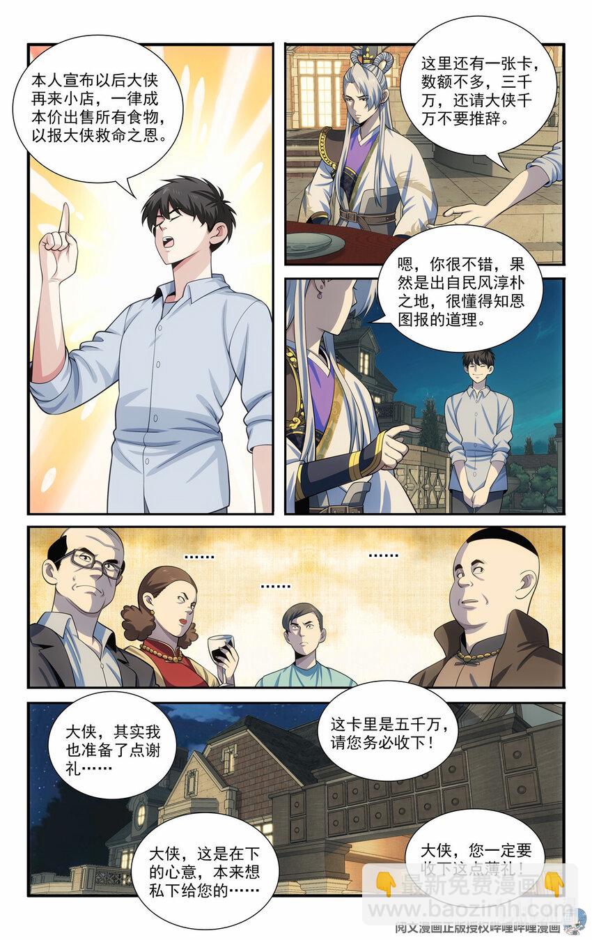 🍘我被系统托管了 66 适可而止 第6页