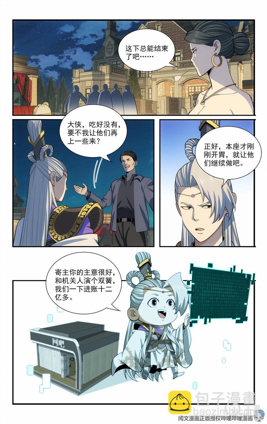 🍘我被系统托管了 66 适可而止 第7页