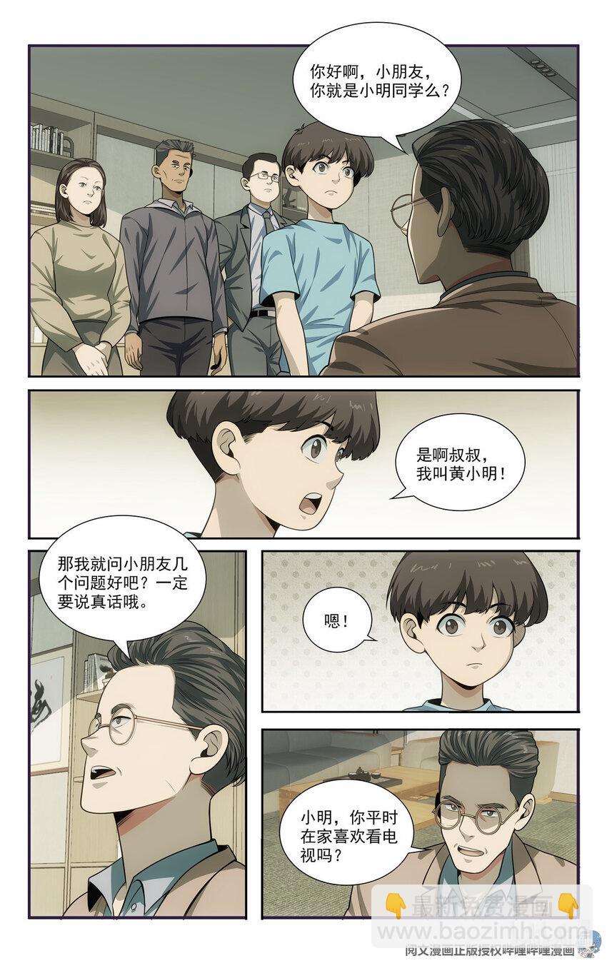 🍘我被系统托管了 68 入门情关 第10页
