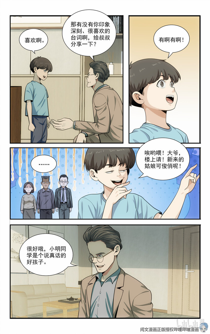 🍘我被系统托管了 68 入门情关 第11页