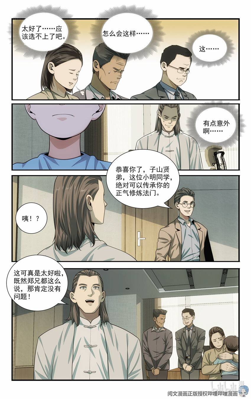 🍘我被系统托管了 68 入门情关 第12页