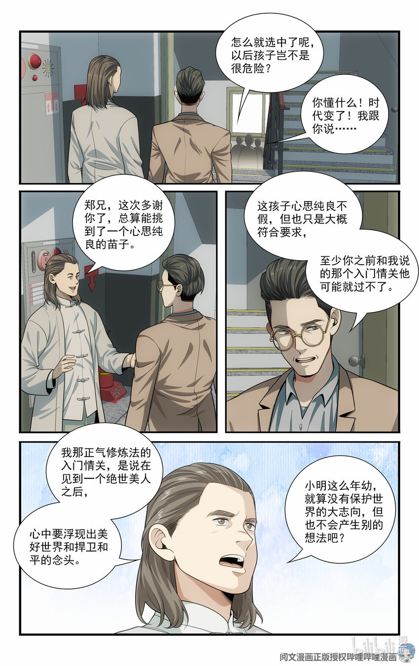 🍘我被系统托管了 68 入门情关 第13页