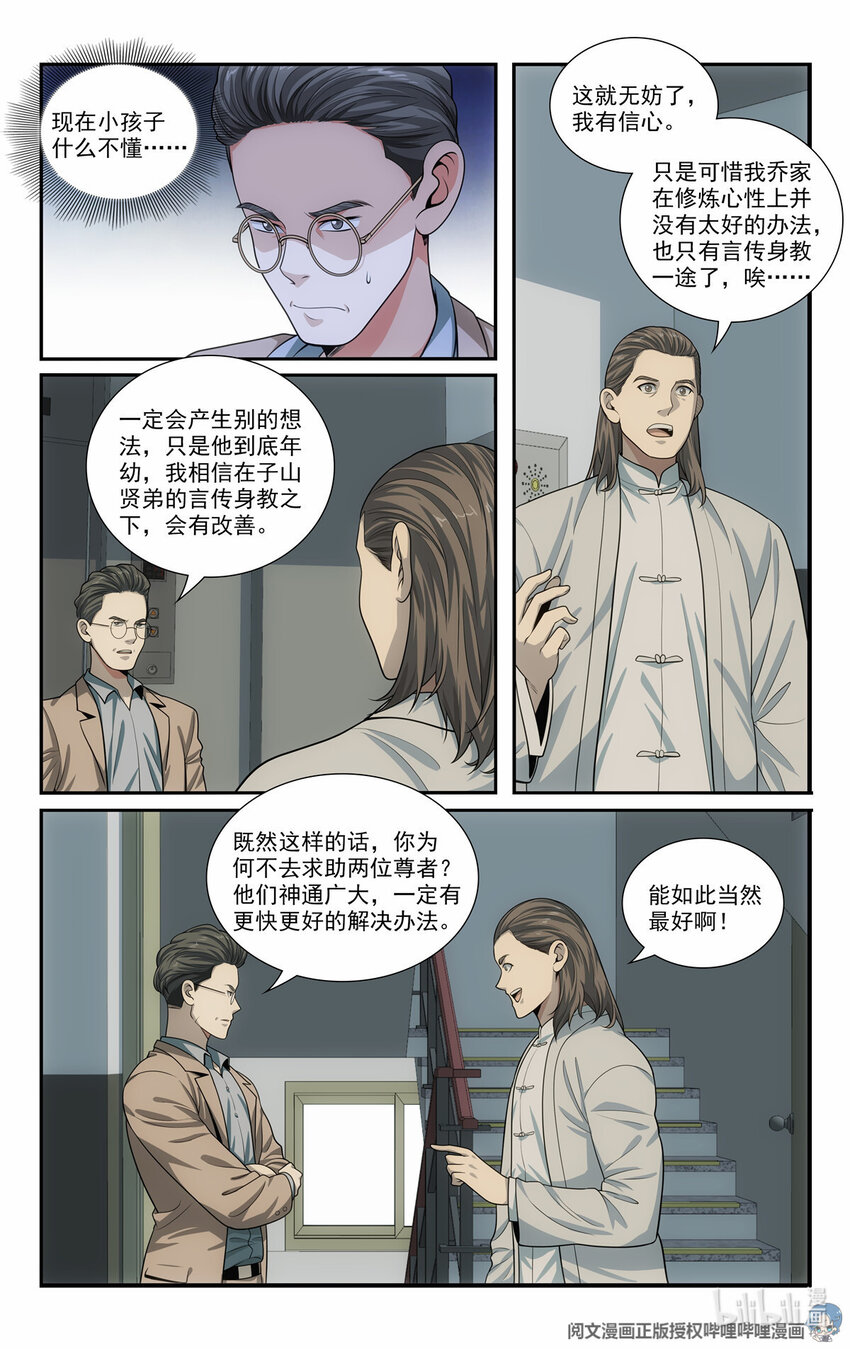 🍘我被系统托管了 68 入门情关 第14页