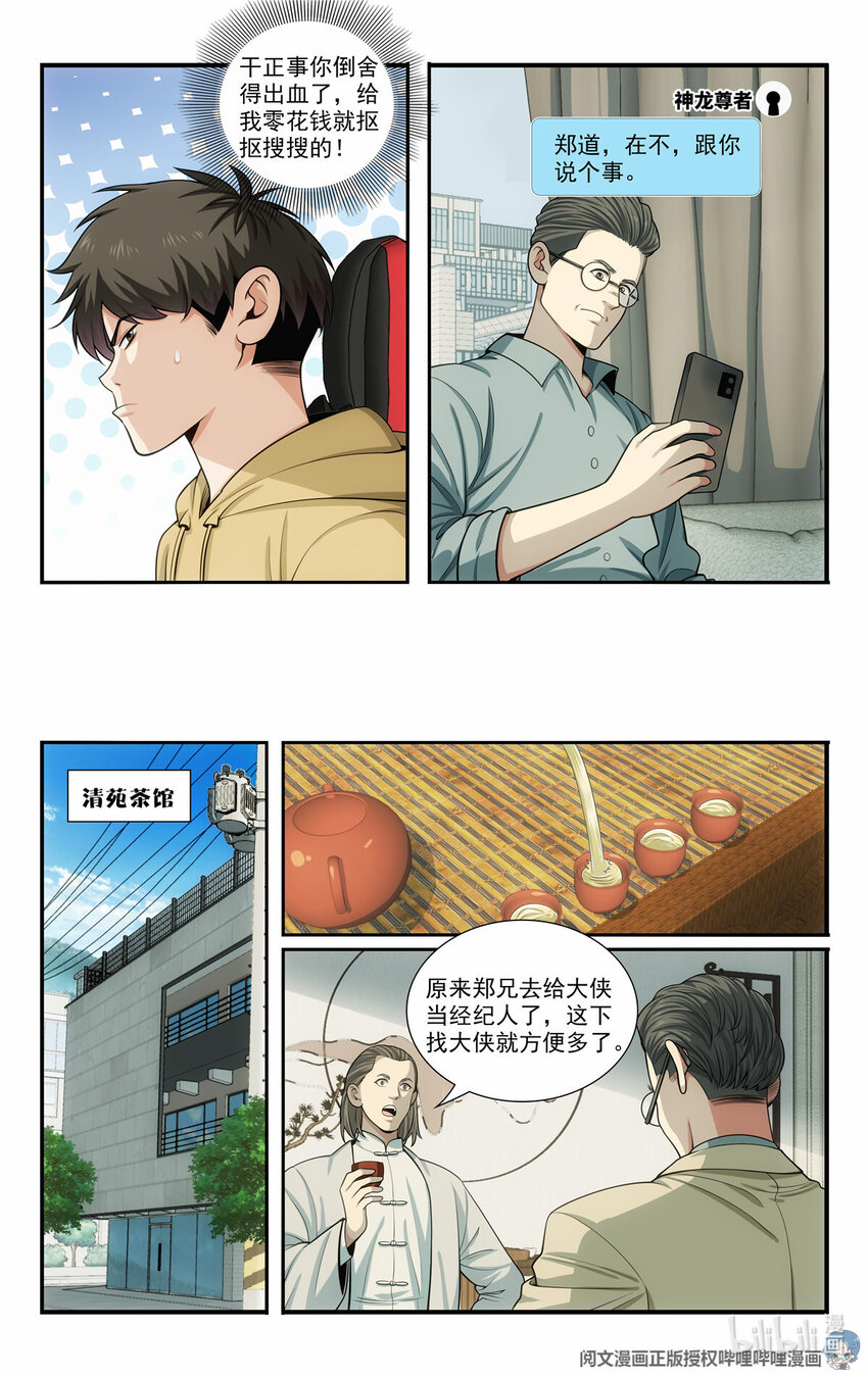🍘我被系统托管了 68 入门情关 第2页