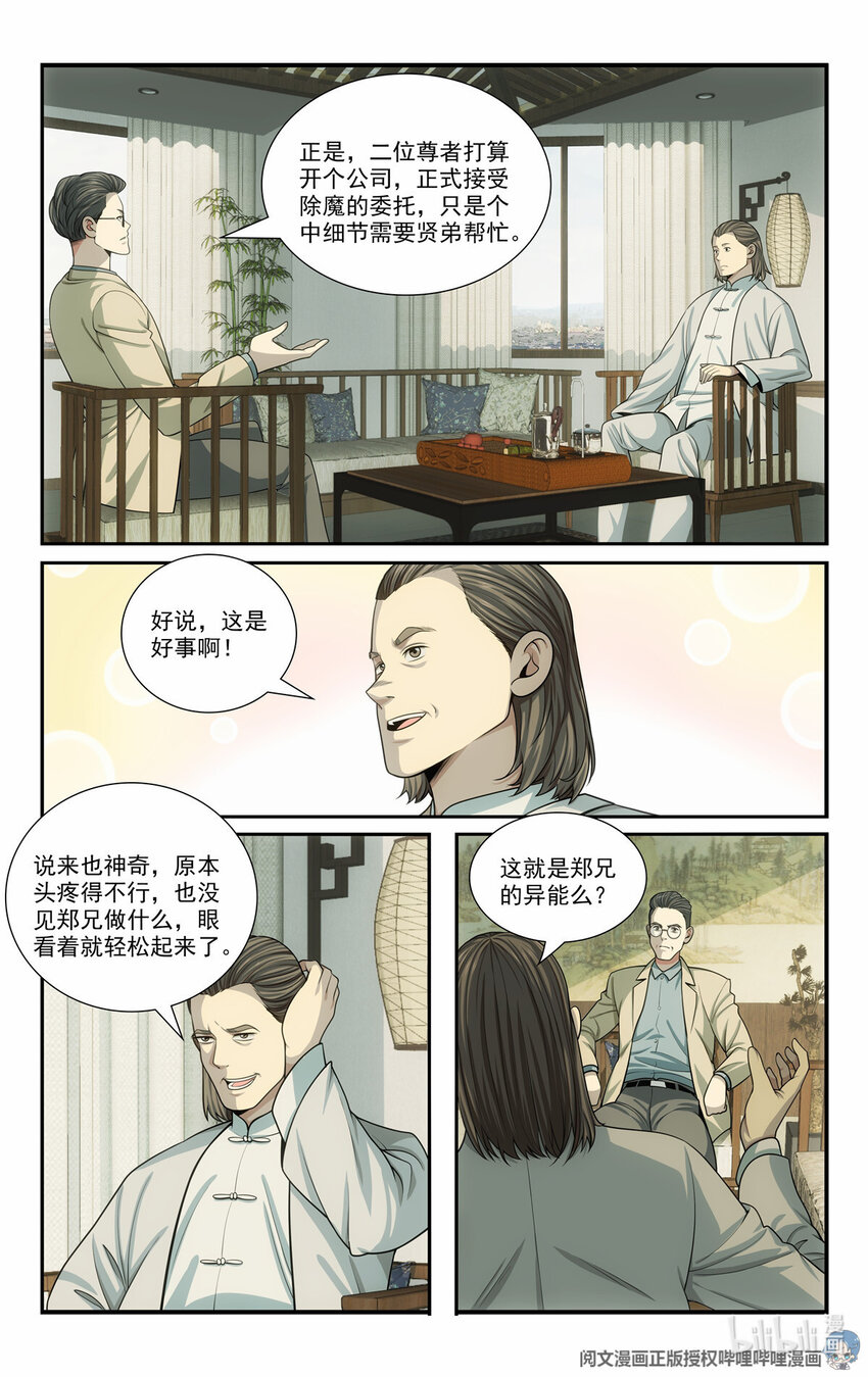 🍘我被系统托管了 68 入门情关 第3页