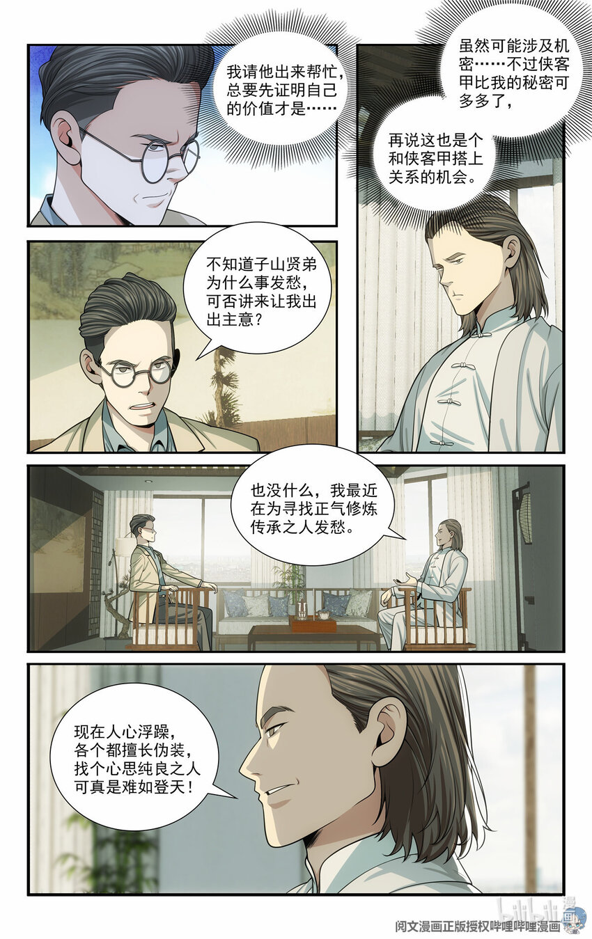 🍘我被系统托管了 68 入门情关 第4页