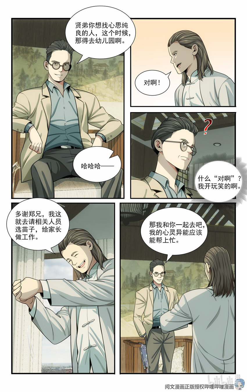 🍘我被系统托管了 68 入门情关 第5页