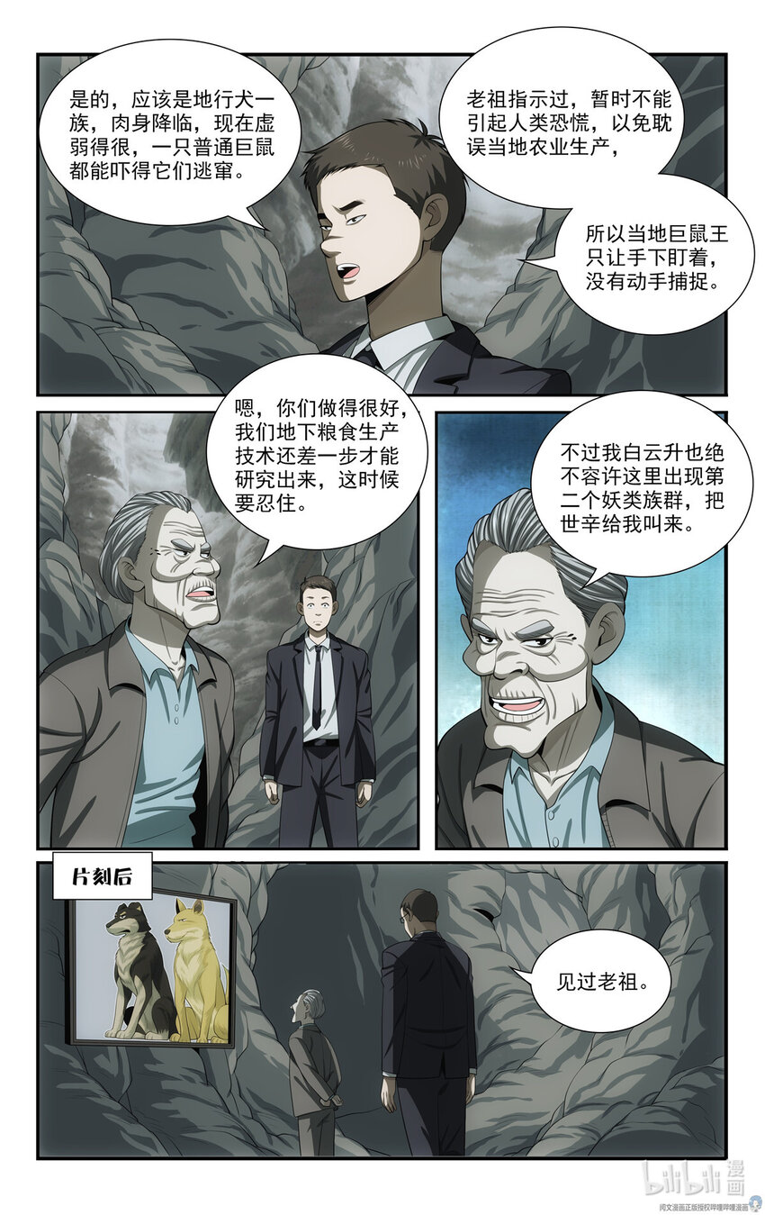 🍘我被系统托管了 70 白世辛 第10页
