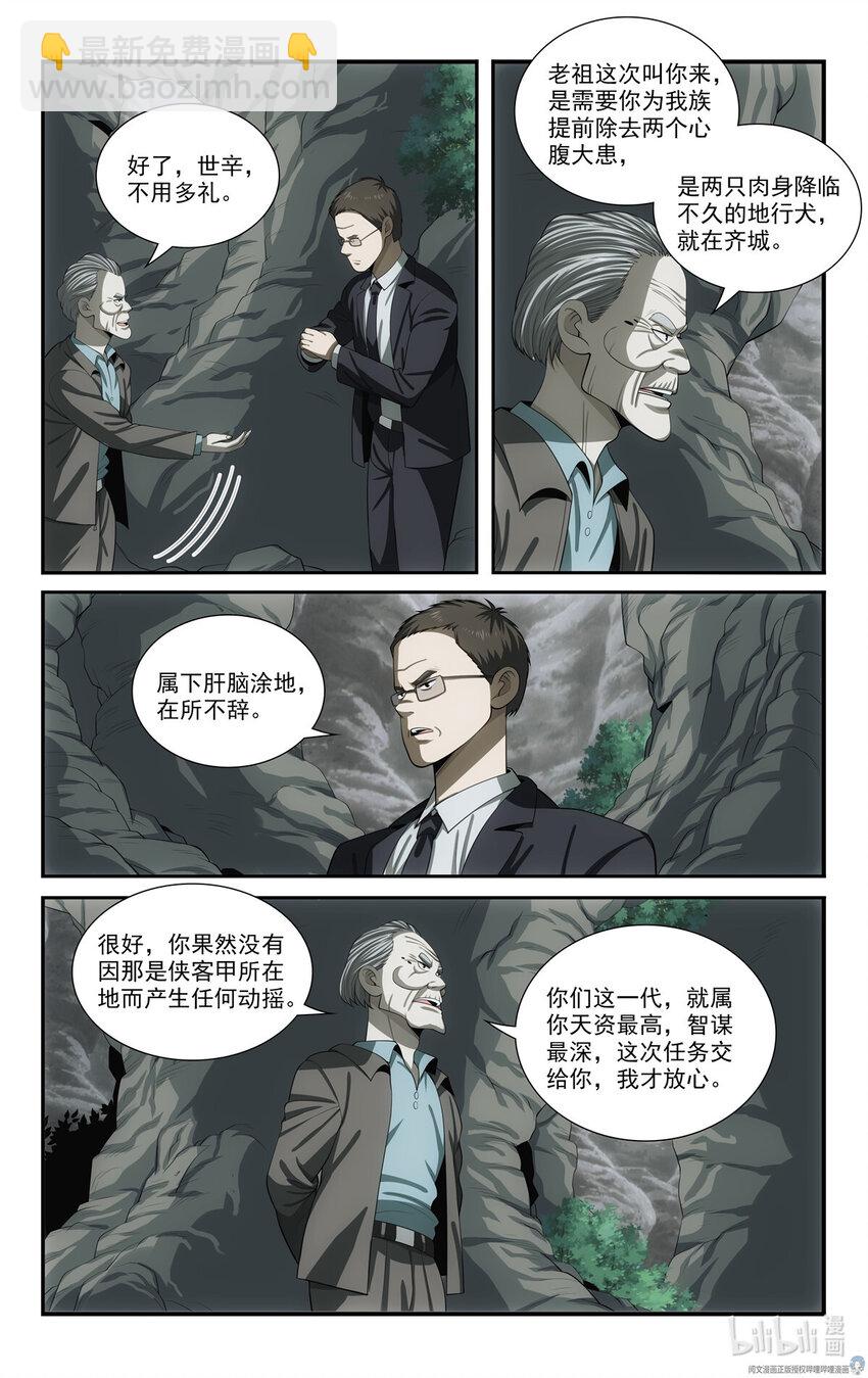 🍘我被系统托管了 70 白世辛 第11页
