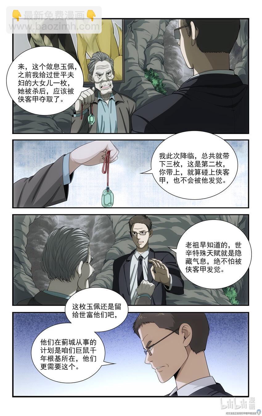 🍘我被系统托管了 70 白世辛 第12页