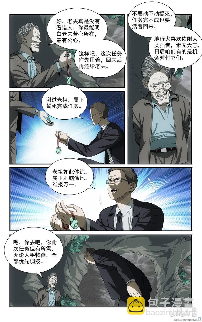 🍘我被系统托管了 70 白世辛 第13页