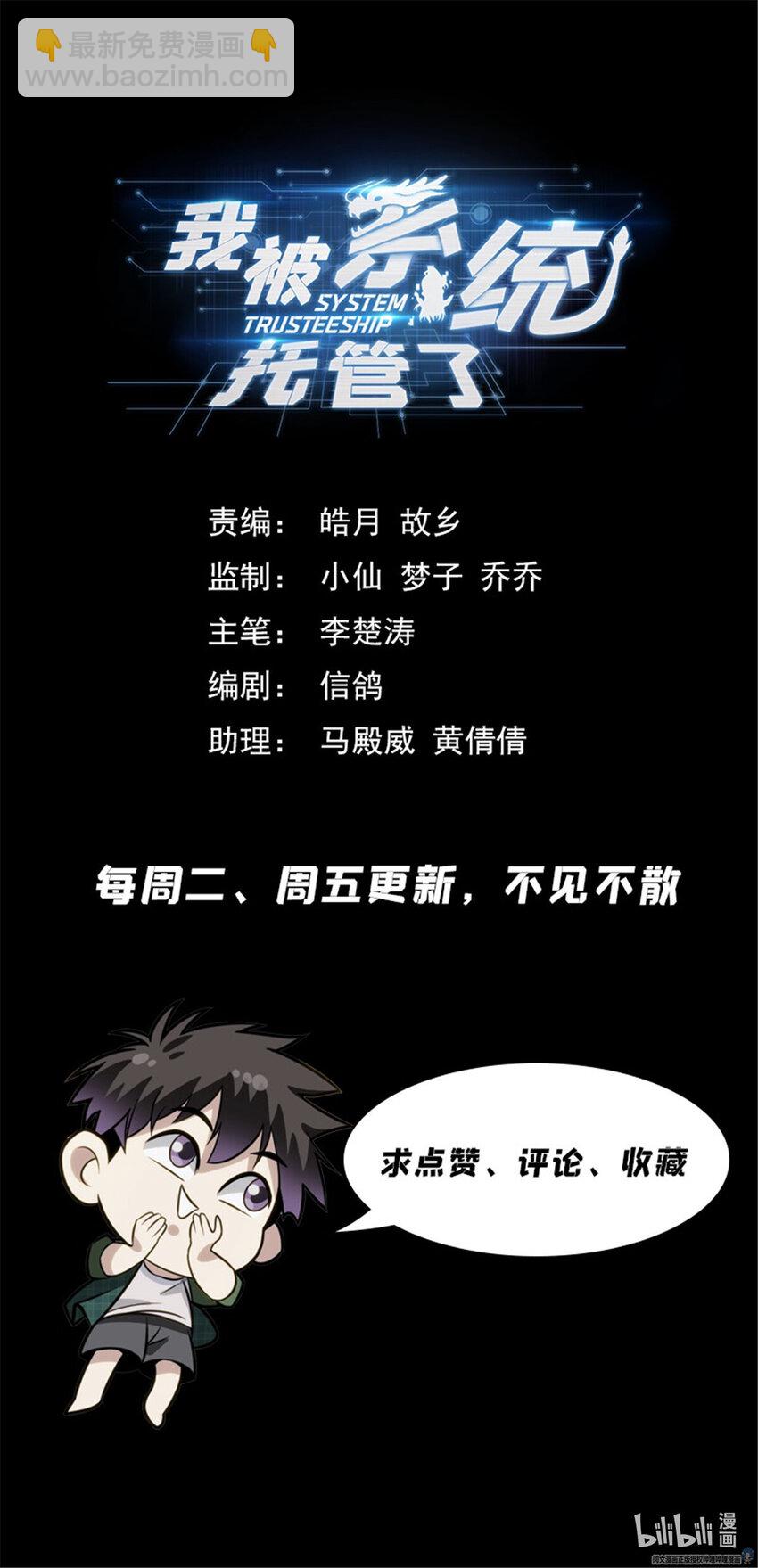 🍘我被系统托管了 70 白世辛 第15页
