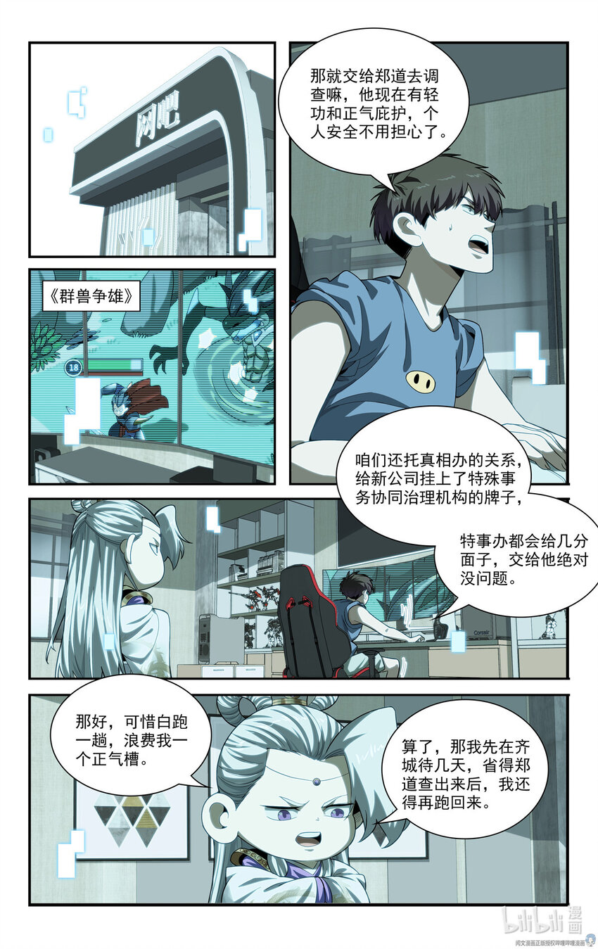 🍘我被系统托管了 70 白世辛 第4页