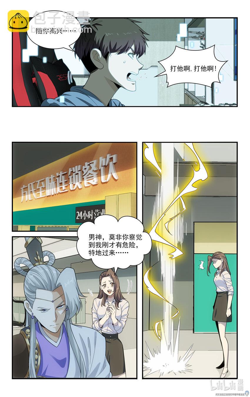 🍘我被系统托管了 70 白世辛 第5页