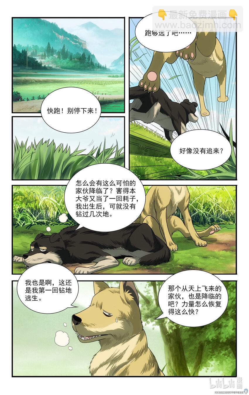 🍘我被系统托管了 70 白世辛 第6页
