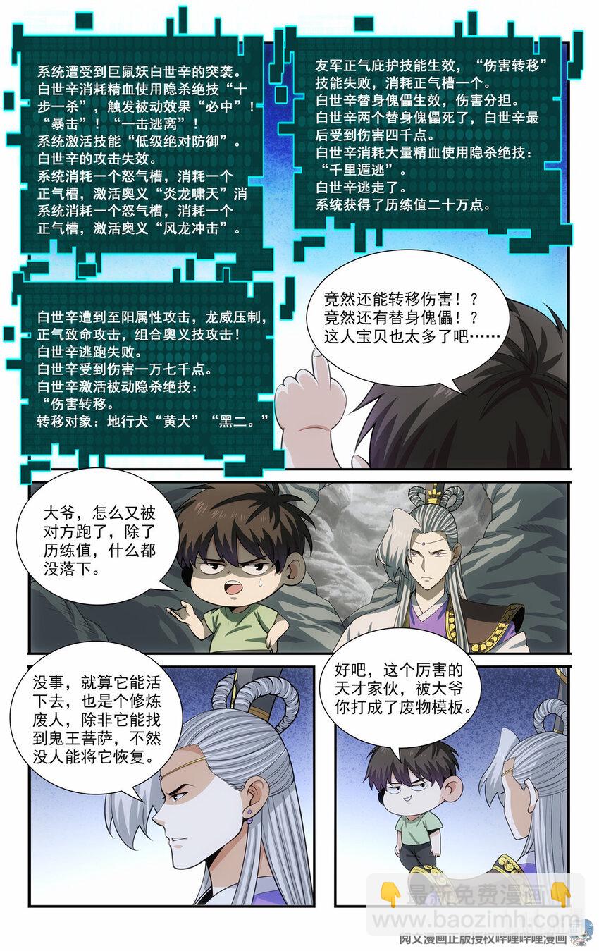 🍘我被系统托管了 73 十步一杀 第13页
