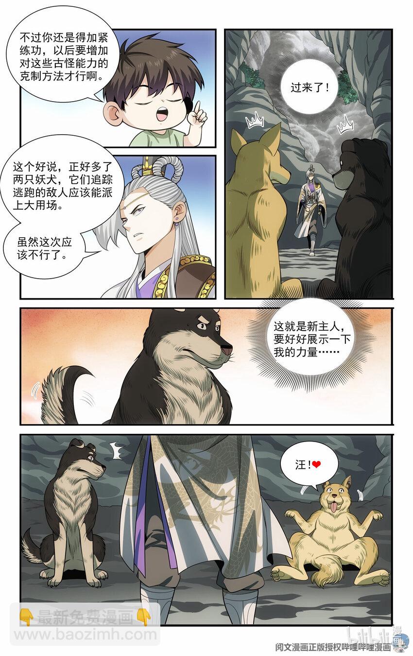 🍘我被系统托管了 73 十步一杀 第14页