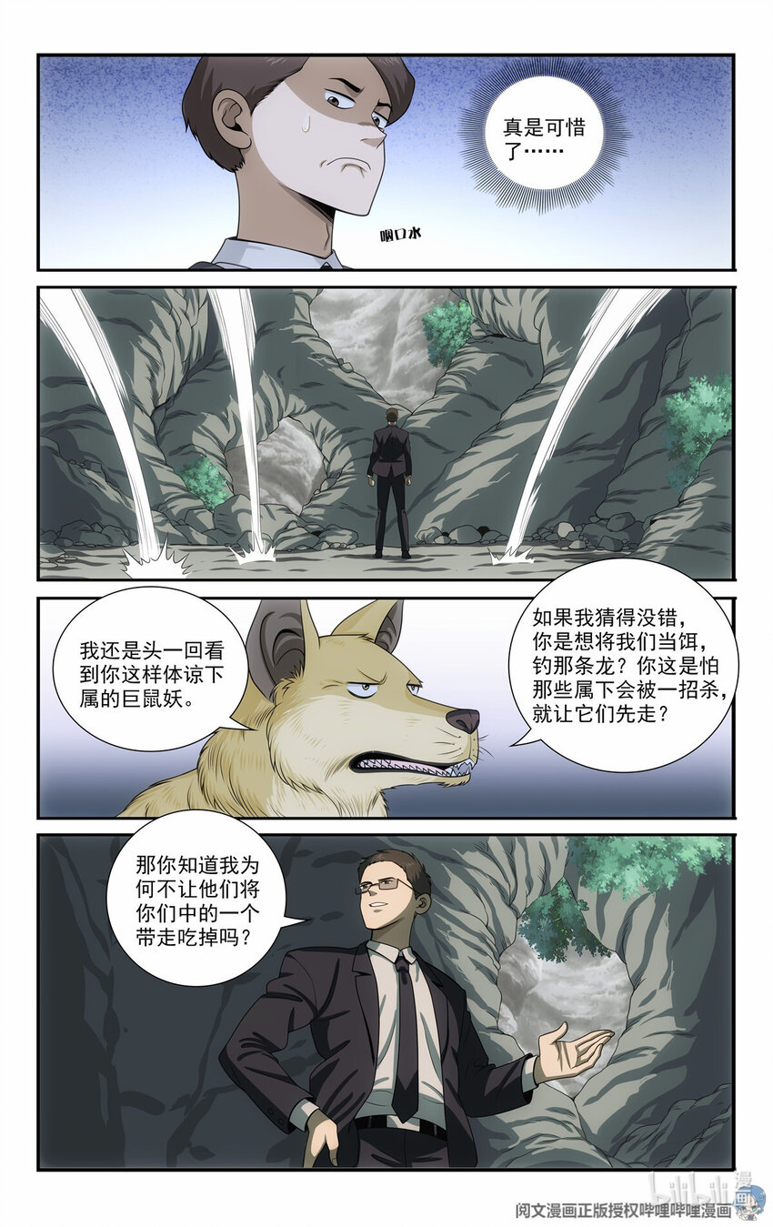 🍘我被系统托管了 73 十步一杀 第3页