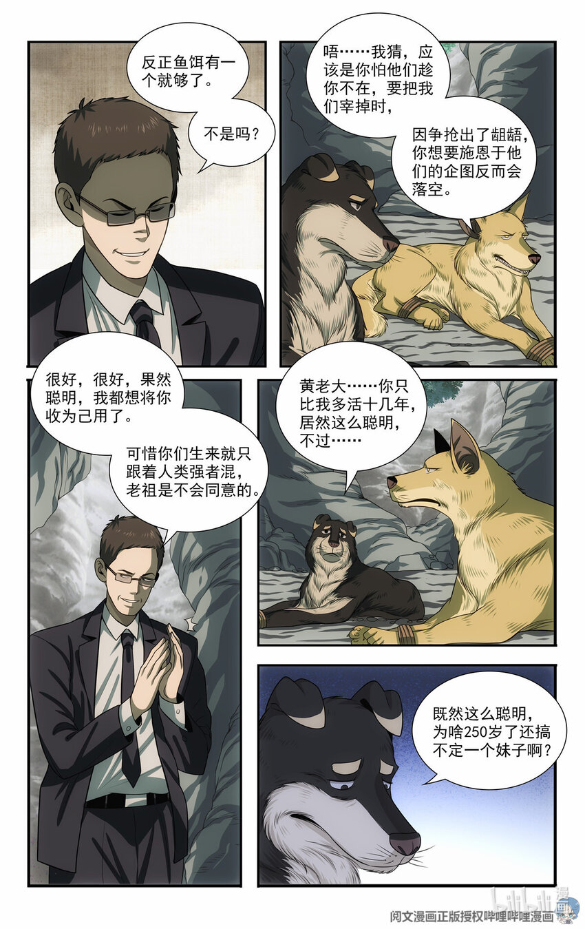 🍘我被系统托管了 73 十步一杀 第4页