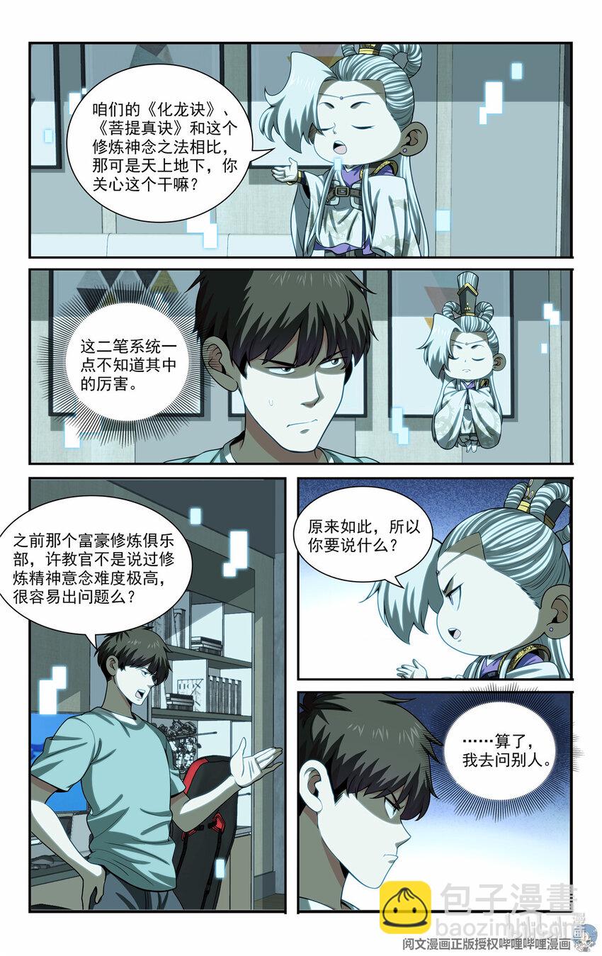 🍘我被系统托管了 75 军师 第10页