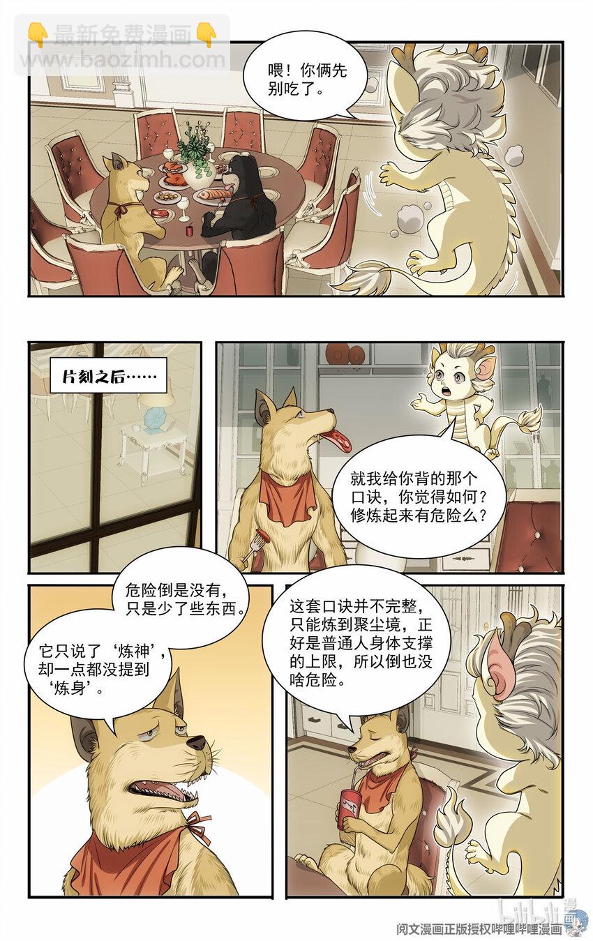 🍘我被系统托管了 75 军师 第11页