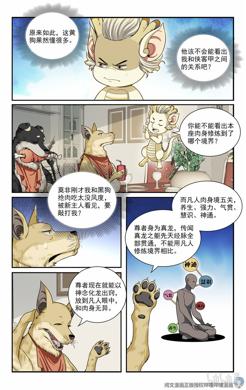 🍘我被系统托管了 75 军师 第12页