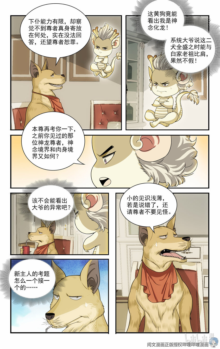 🍘我被系统托管了 75 军师 第13页