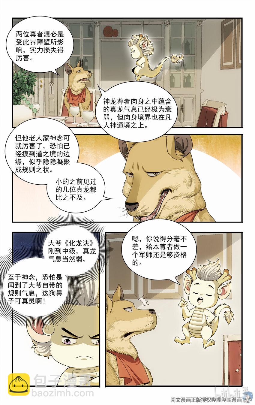 🍘我被系统托管了 75 军师 第14页