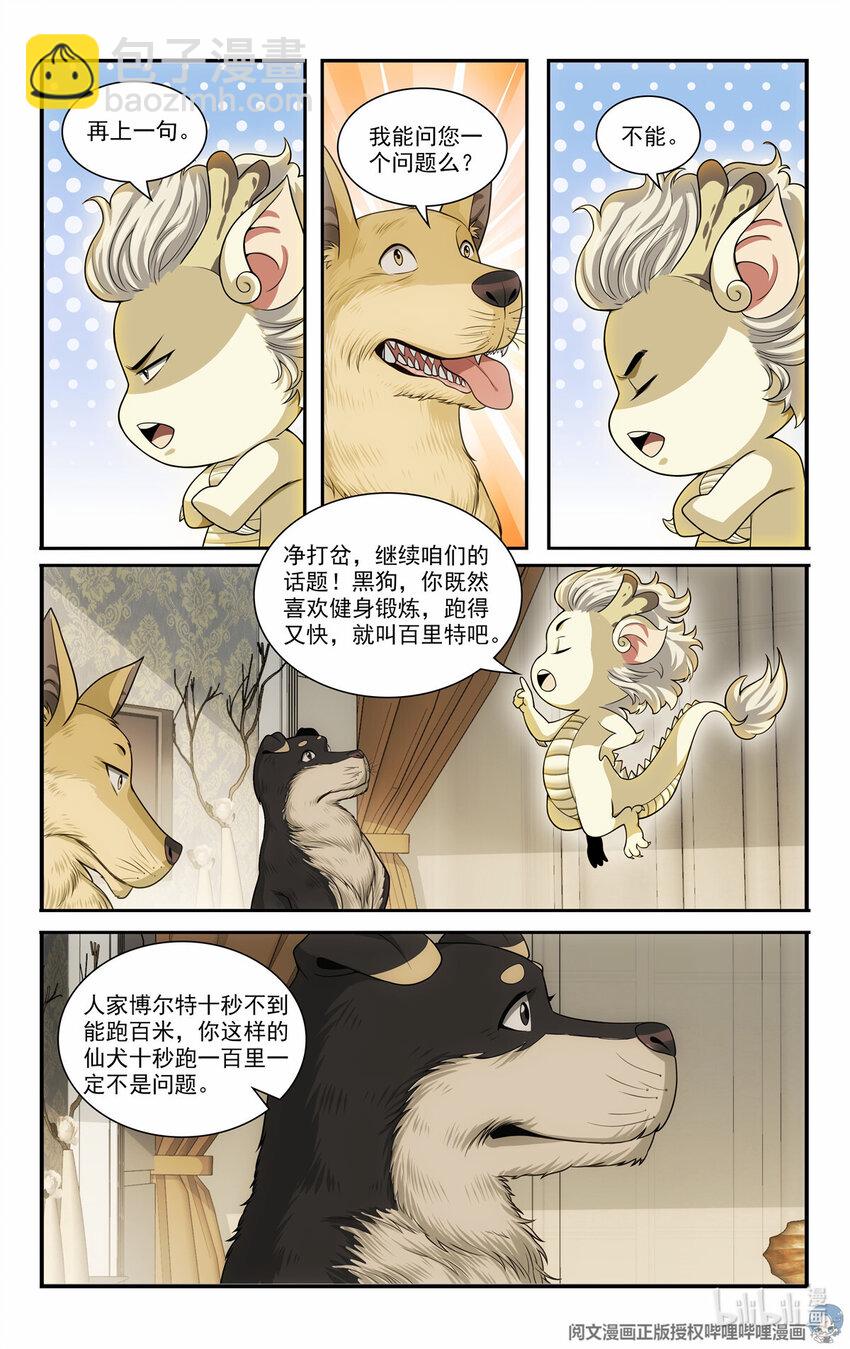 🍘我被系统托管了 75 军师 第3页