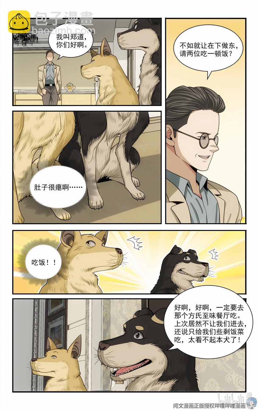 🍘我被系统托管了 75 军师 第5页