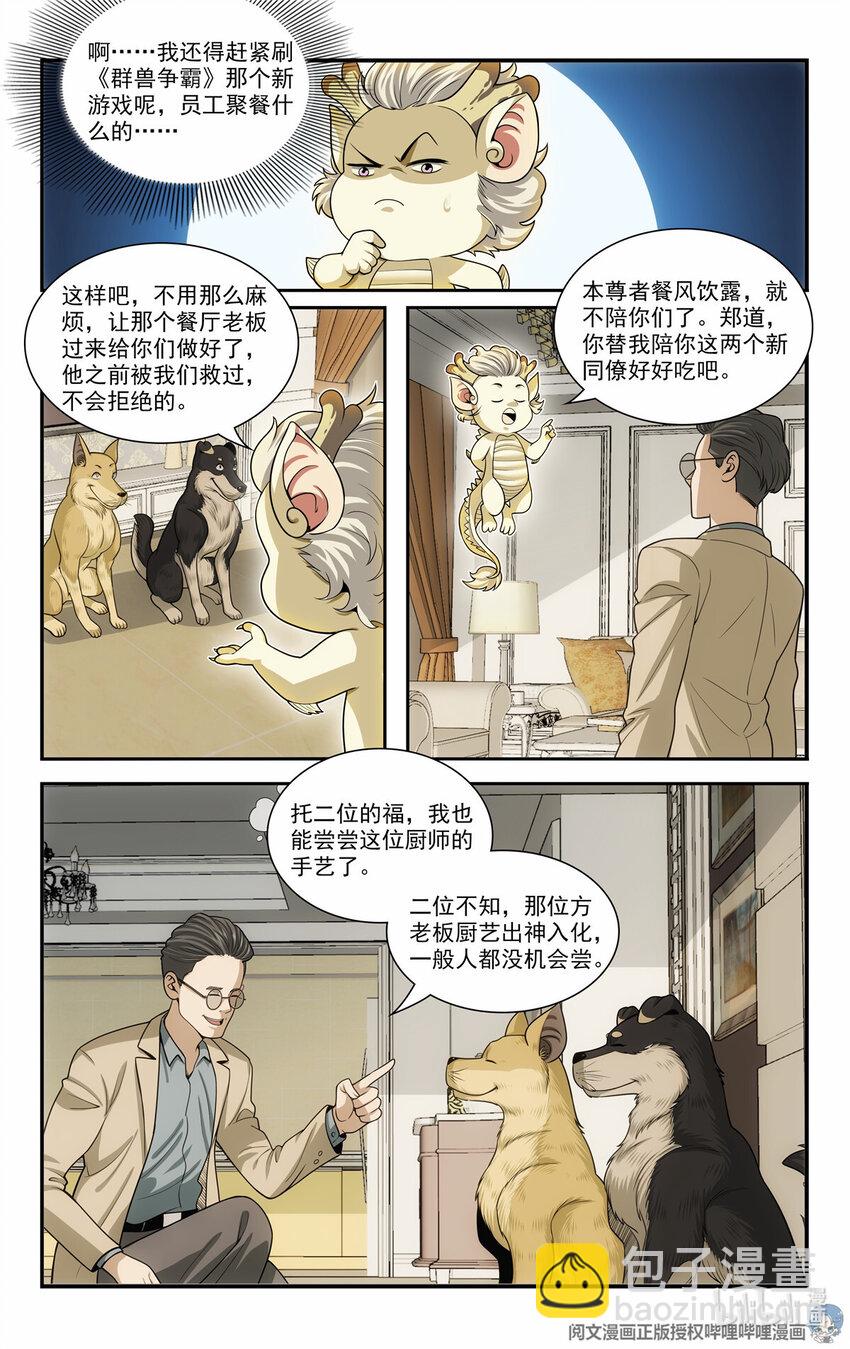 🍘我被系统托管了 75 军师 第6页