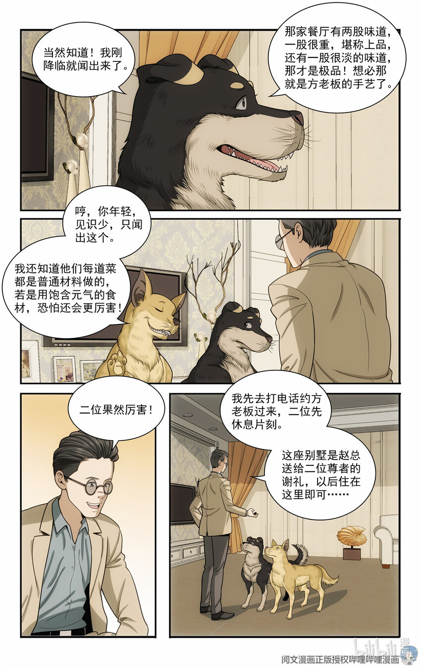 🍘我被系统托管了 75 军师 第7页