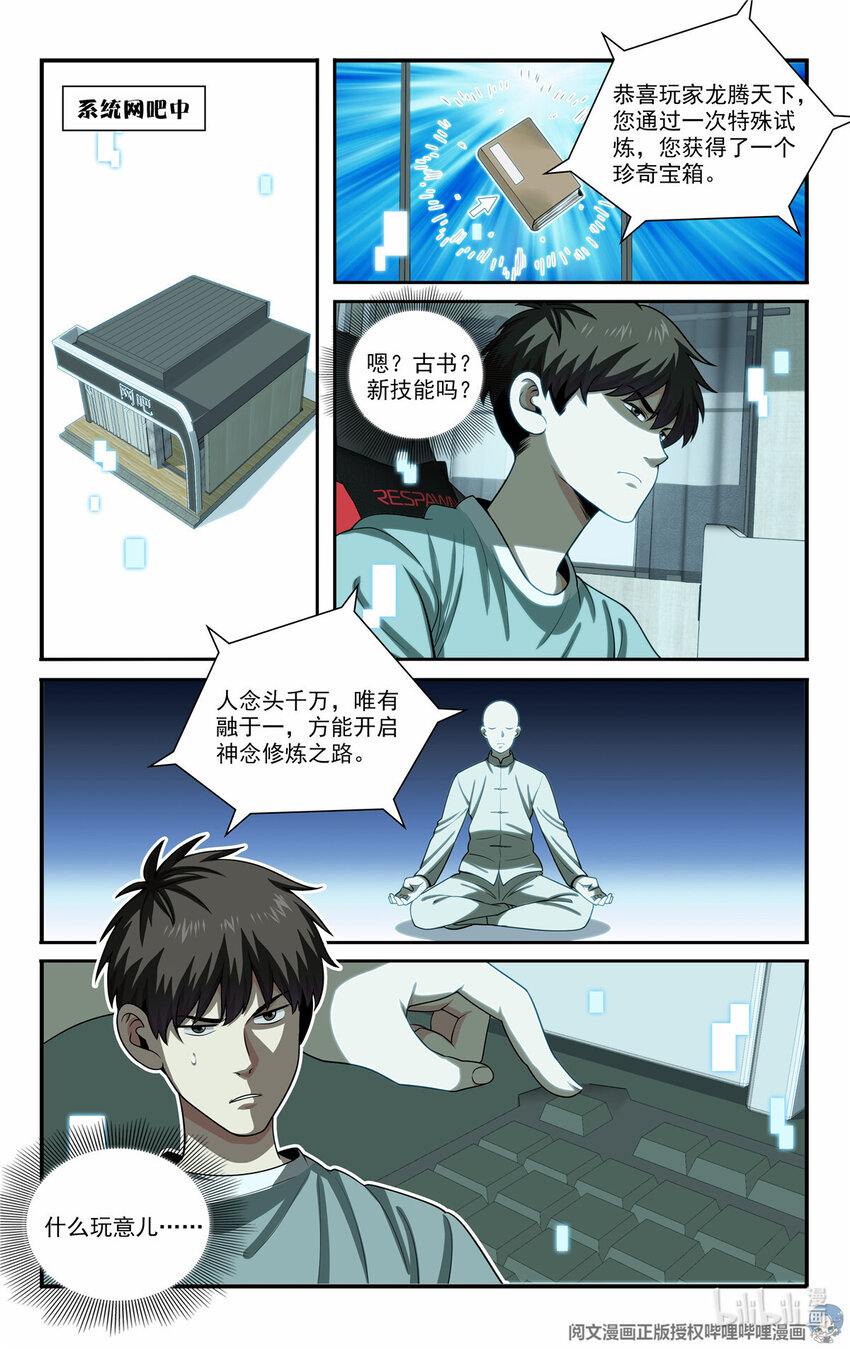 🍘我被系统托管了 75 军师 第8页