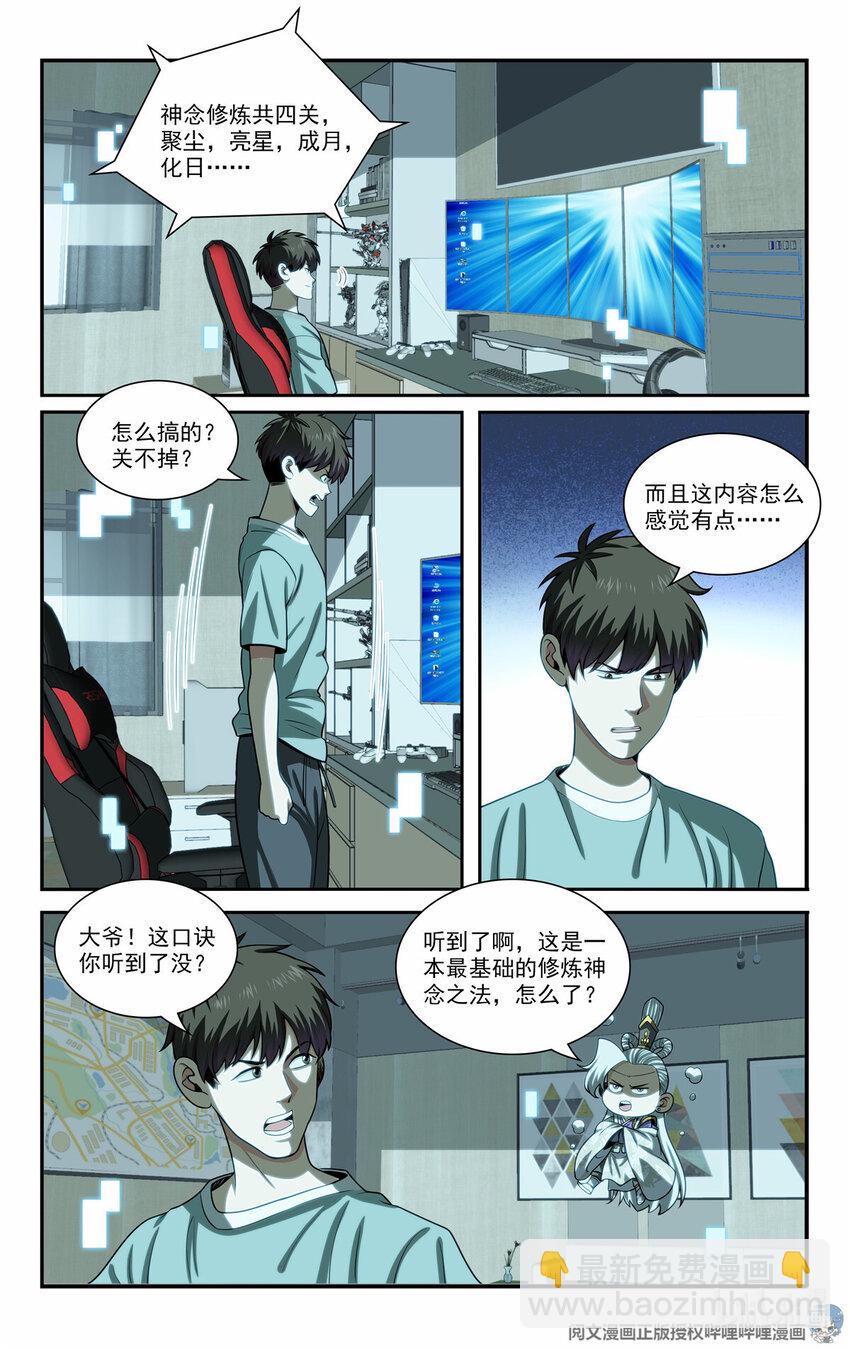 🍘我被系统托管了 75 军师 第9页