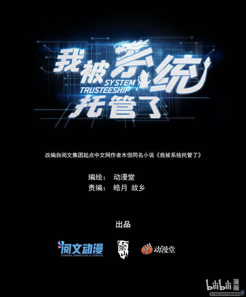 🍘我被系统托管了 77 埋伏 第1页