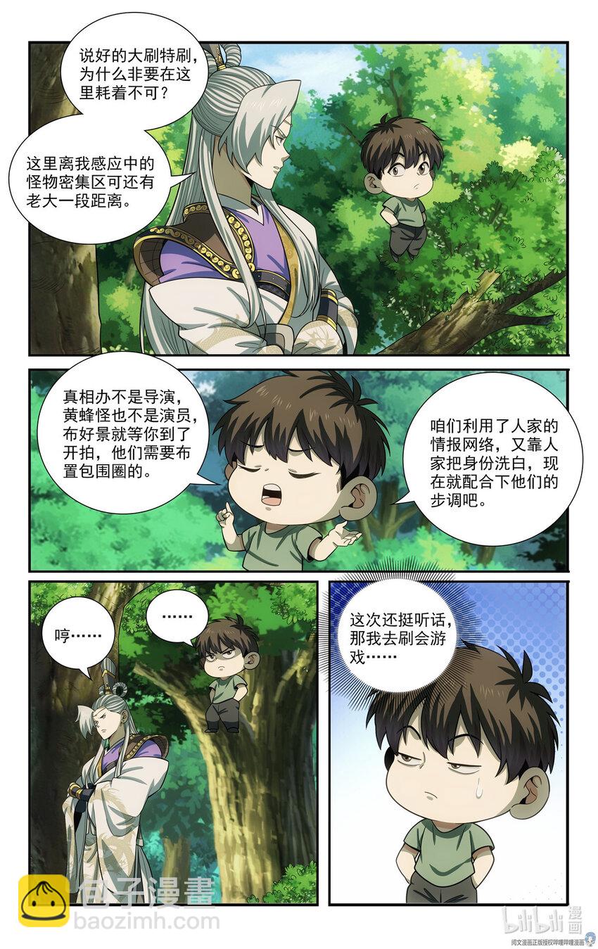 🍘我被系统托管了 77 埋伏 第10页