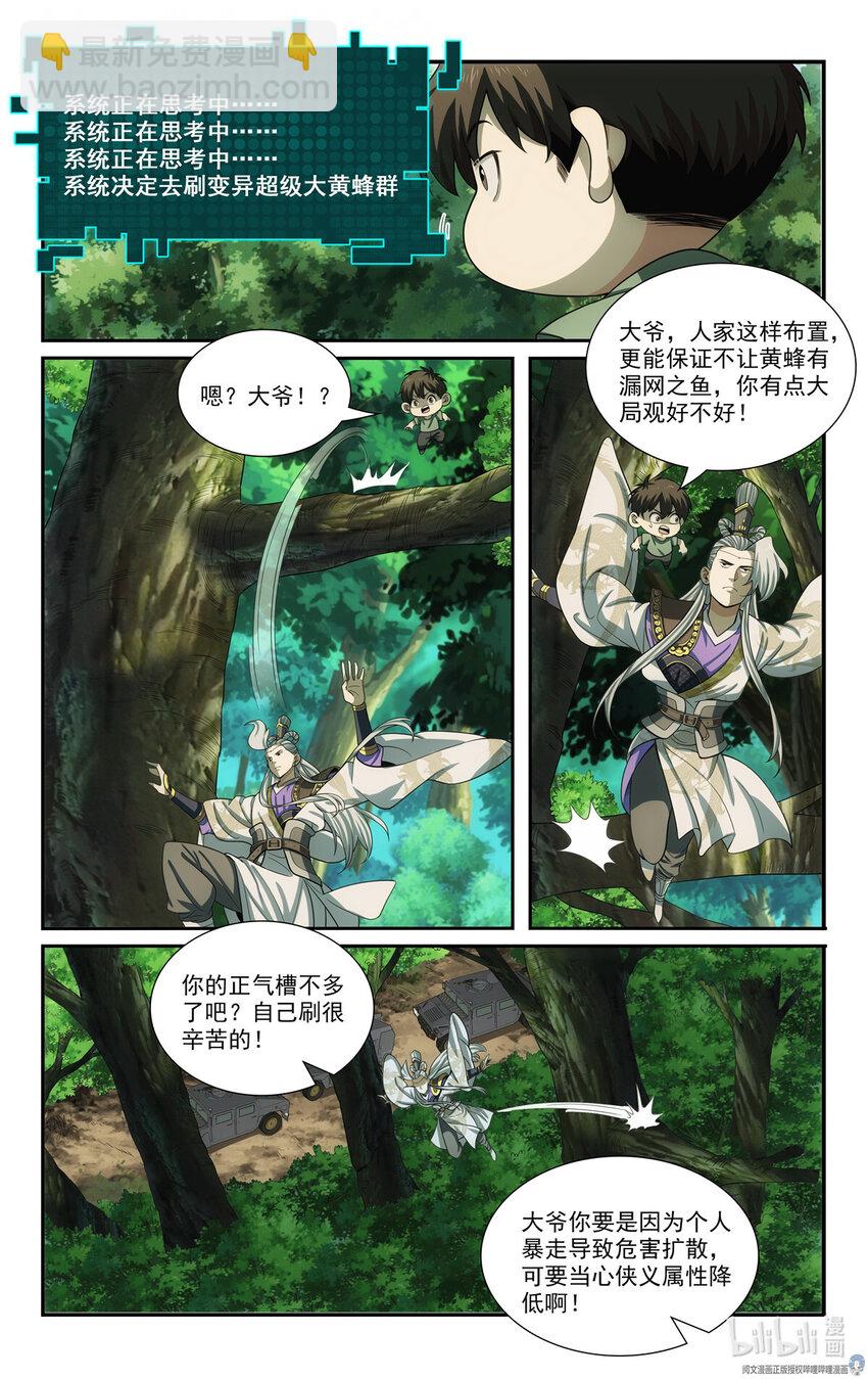 🍘我被系统托管了 77 埋伏 第11页