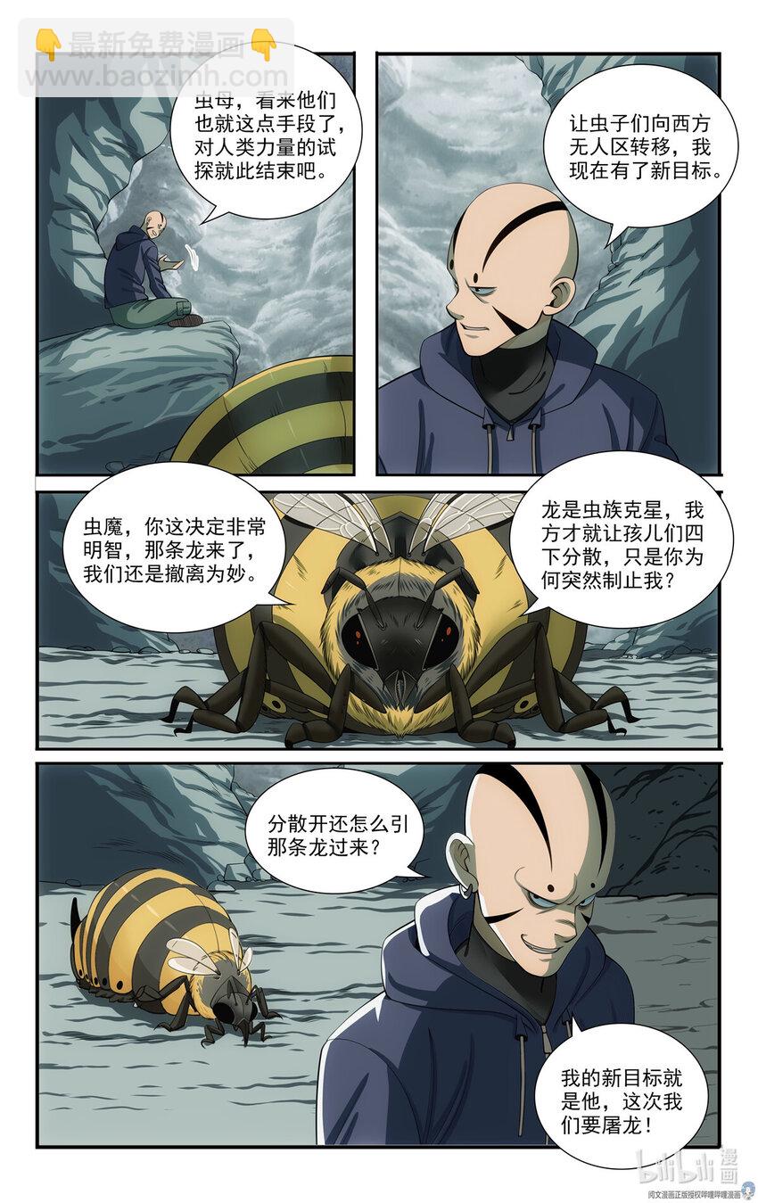 🍘我被系统托管了 77 埋伏 第14页