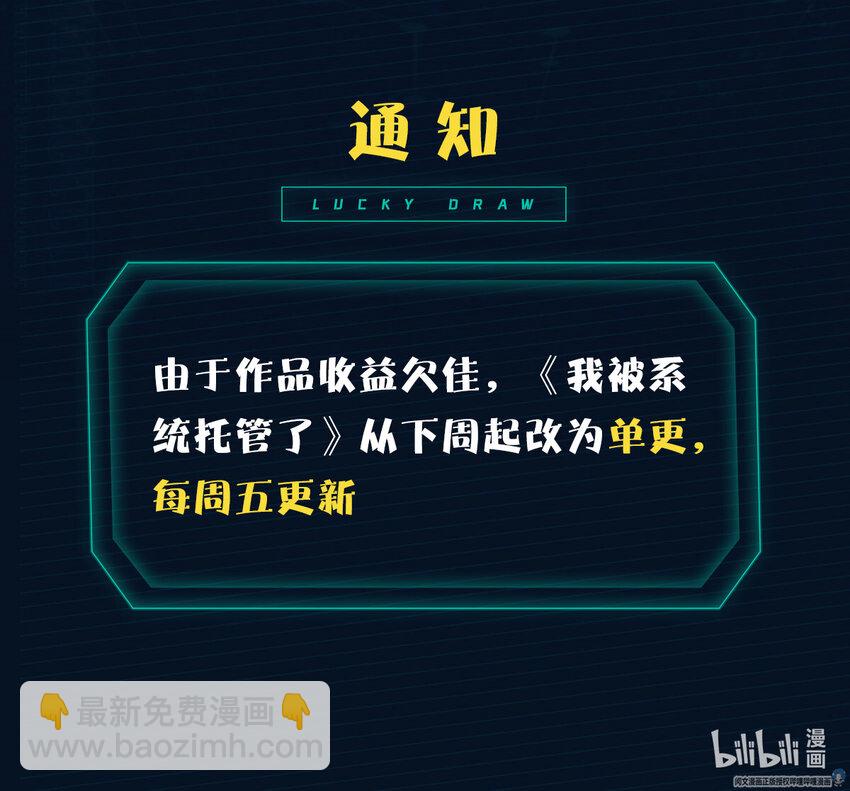 🍘我被系统托管了 77 埋伏 第15页