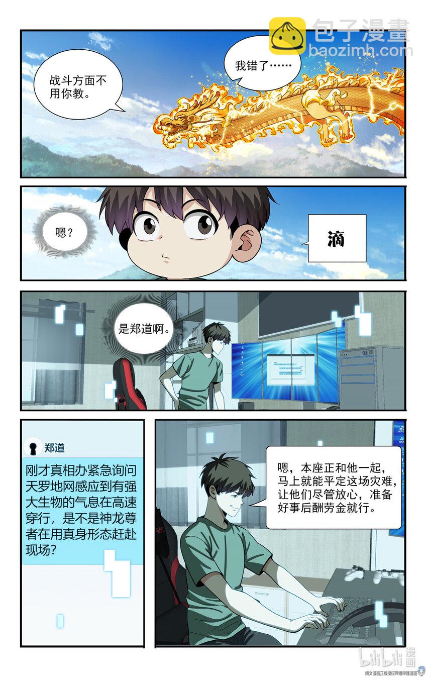🍘我被系统托管了 77 埋伏 第3页