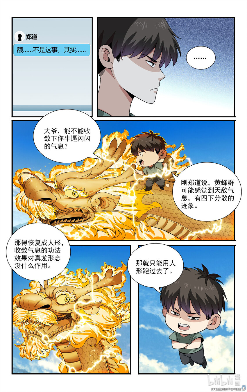 🍘我被系统托管了 77 埋伏 第4页