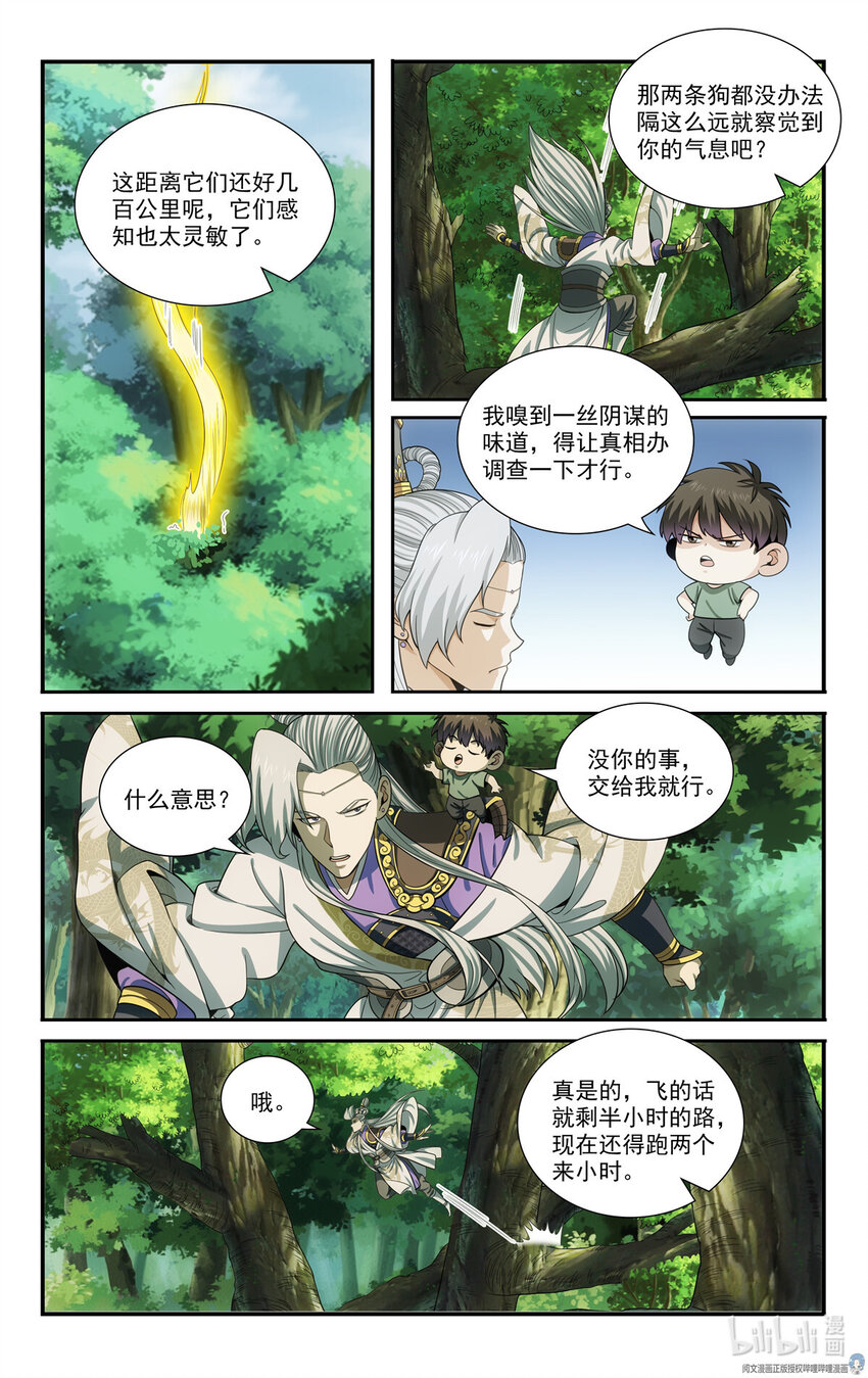 🍘我被系统托管了 77 埋伏 第5页